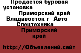 Продается буровая установка Kanglim  DH Super 3000A - Приморский край, Владивосток г. Авто » Спецтехника   . Приморский край